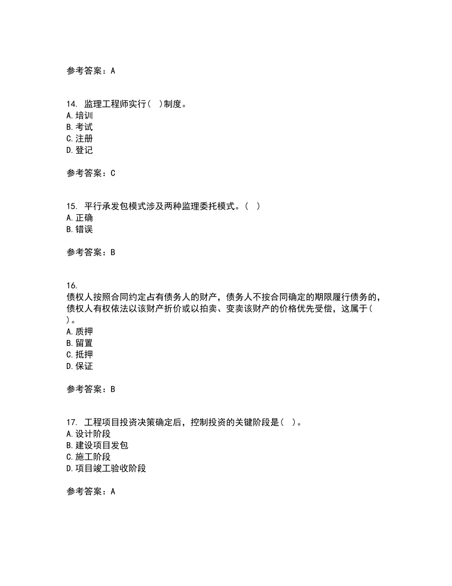 北京交通大学21秋《工程监理》期末考核试题及答案参考37_第4页