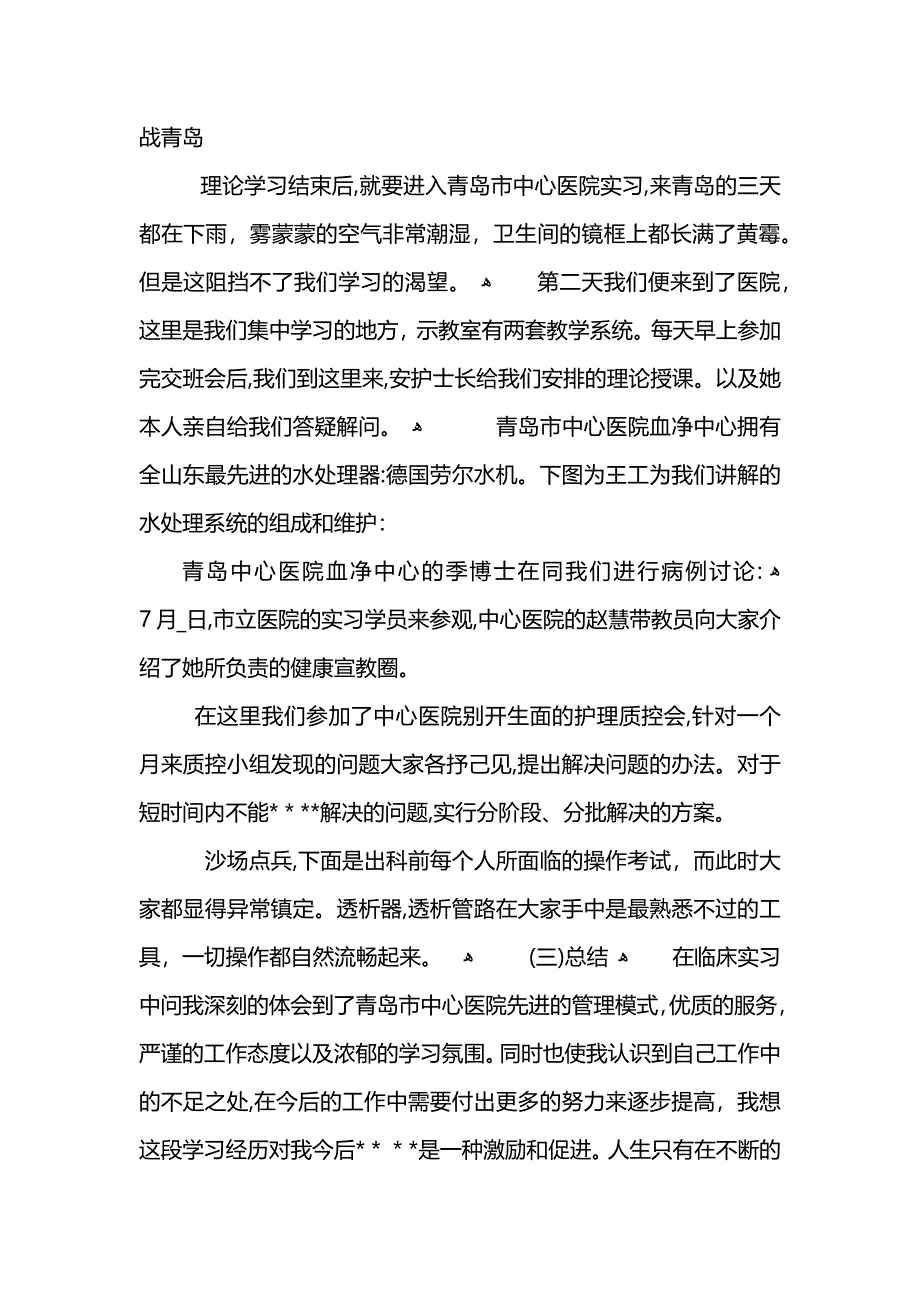 最新个人学结5篇大全_第3页