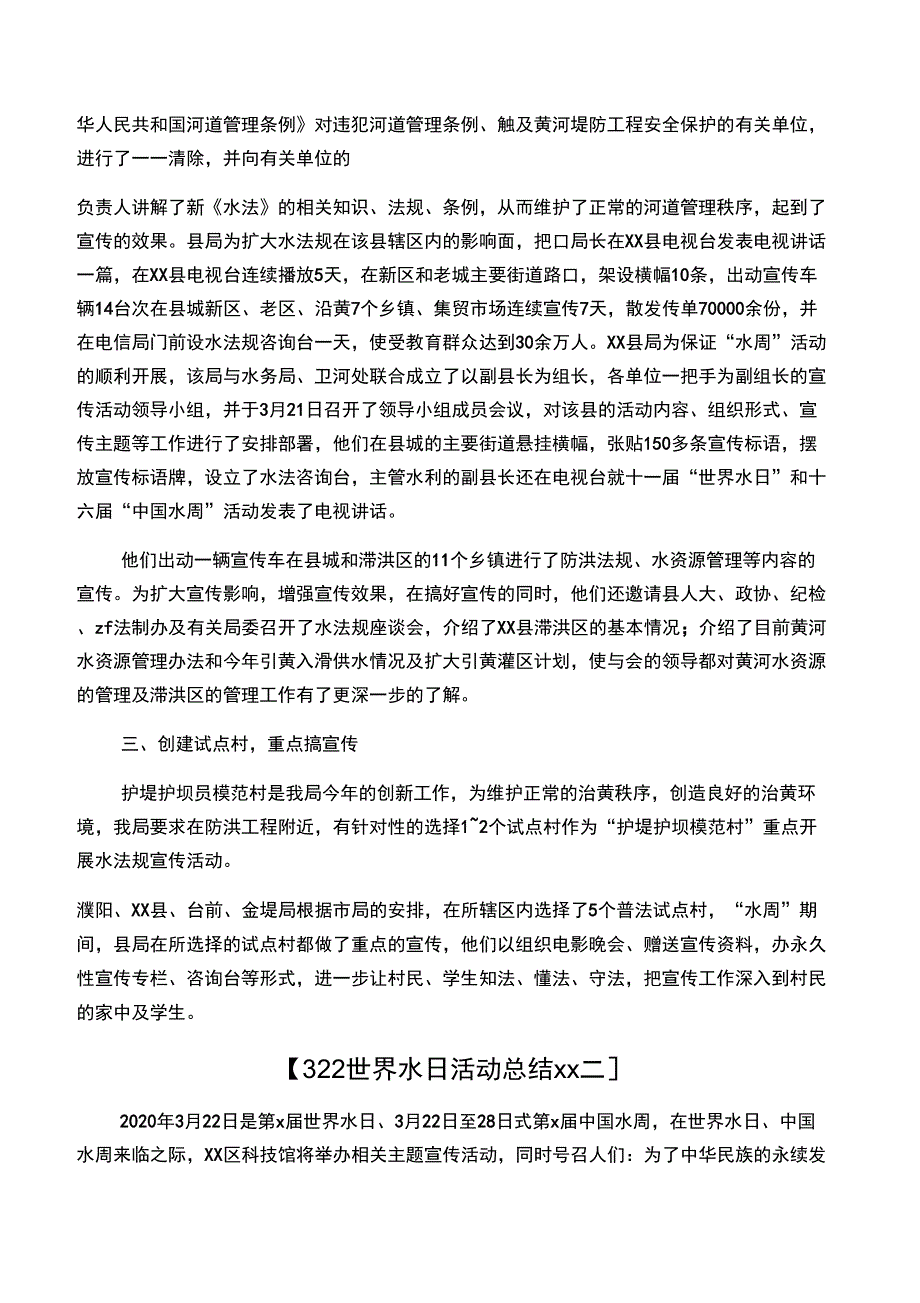 322世界水日活动总结样本参考_第2页