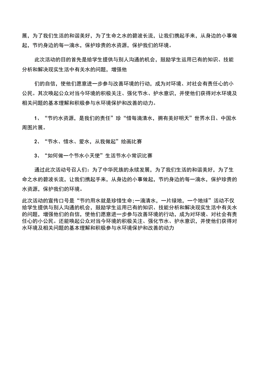 322世界水日活动总结样本参考_第3页