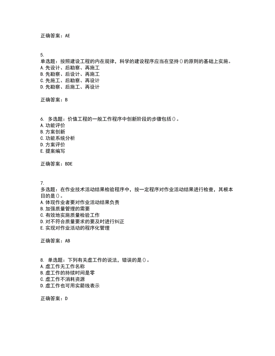 监理员考试专业基础阶段测试含答案参考87_第2页