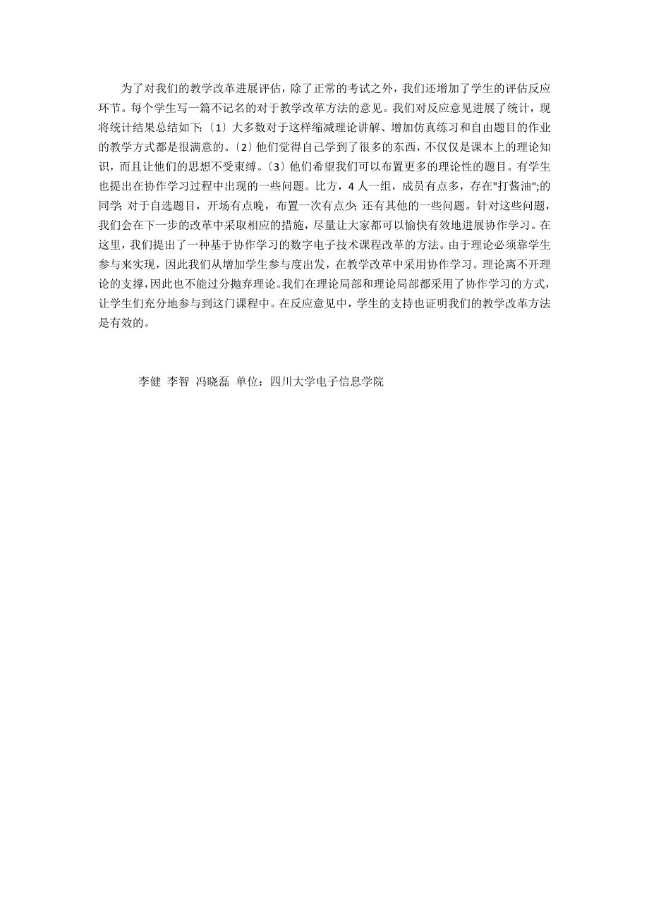 基于协作学习的数字电子技术_第3页