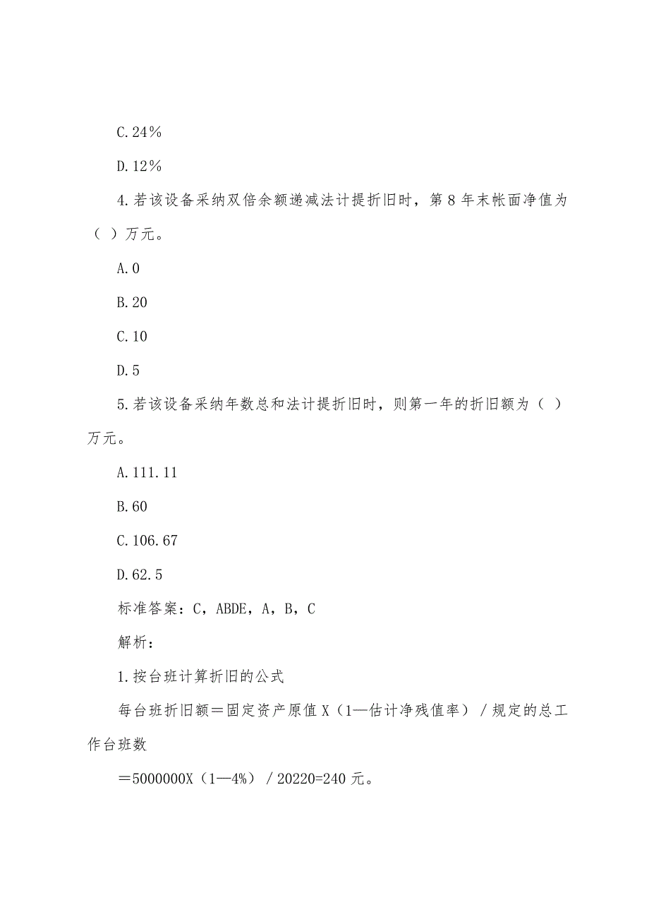 2022年中级经济师考试建筑专业知识实务经典试题(7).docx_第2页