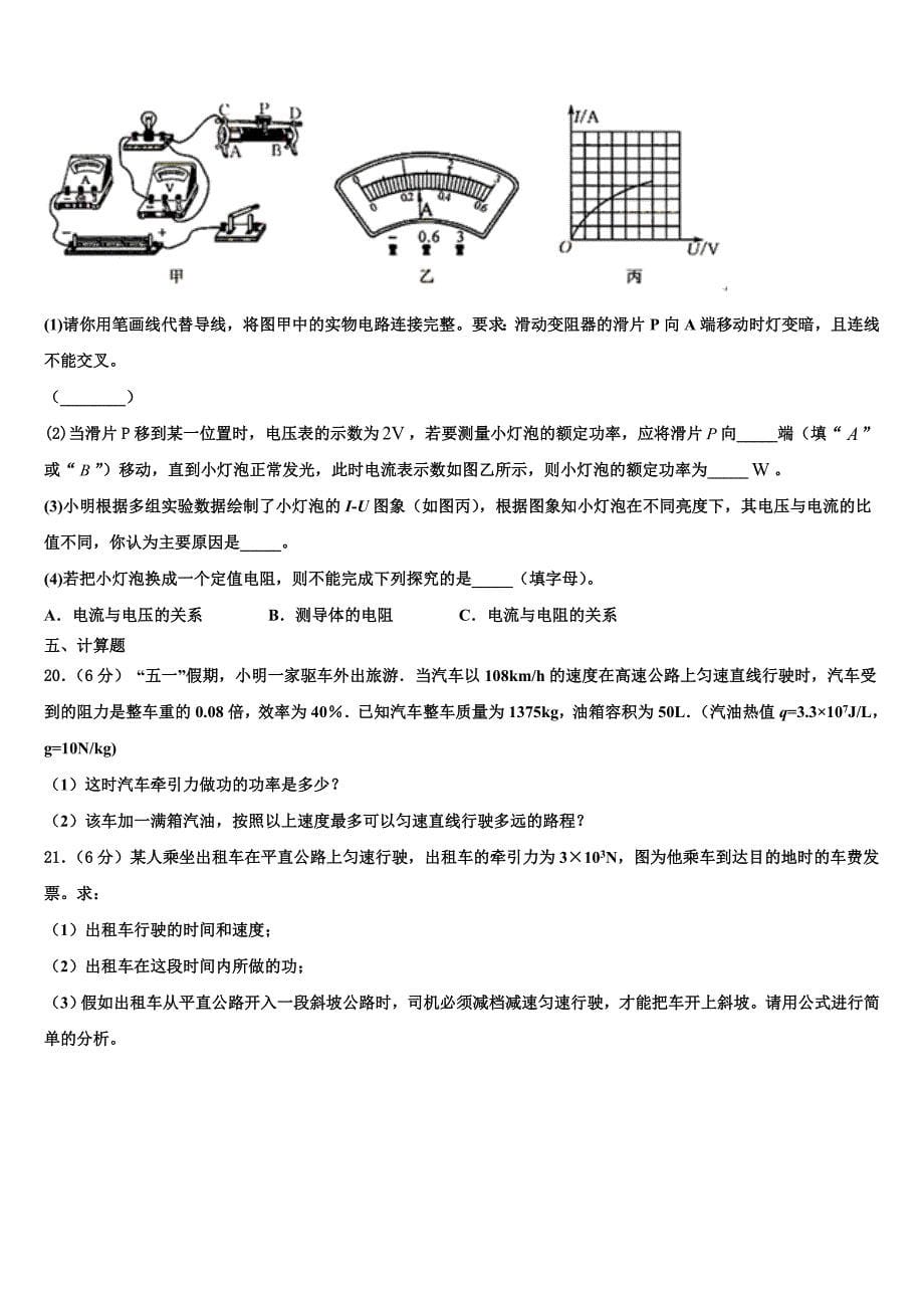 2023学年江苏省无锡市江阴市南菁高级中学物理九上期末达标检测试题含解析.doc_第5页