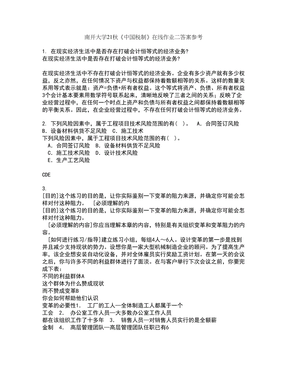 南开大学21秋《中国税制》在线作业二答案参考63_第1页