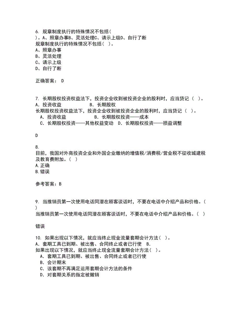 南开大学21秋《中国税制》在线作业二答案参考63_第4页