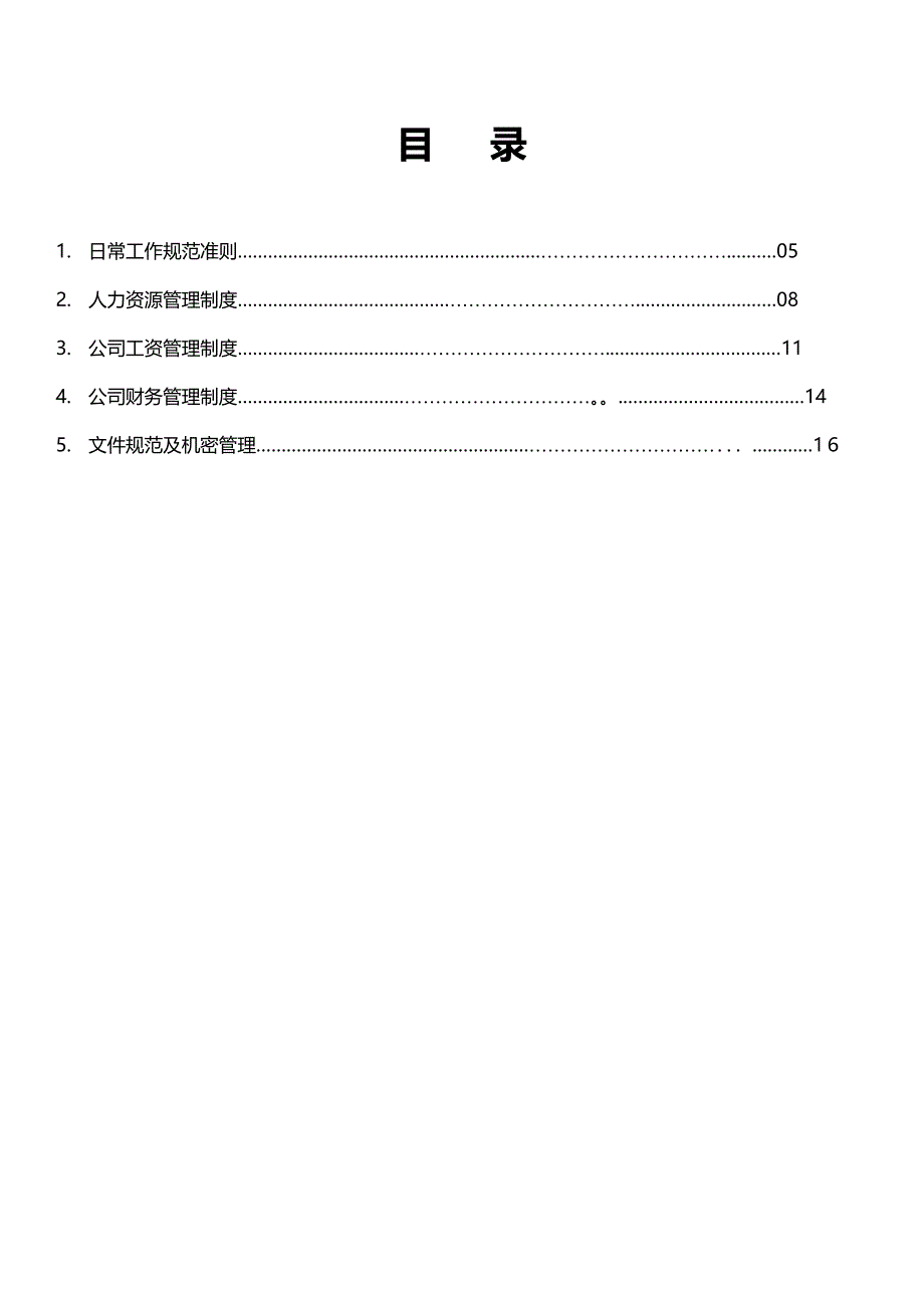 影视摄影基地公司员工规章制度_第2页