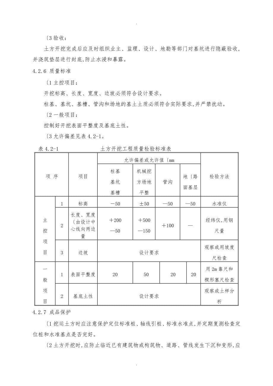 质量管理标准示范展厅专项施工措施_第5页