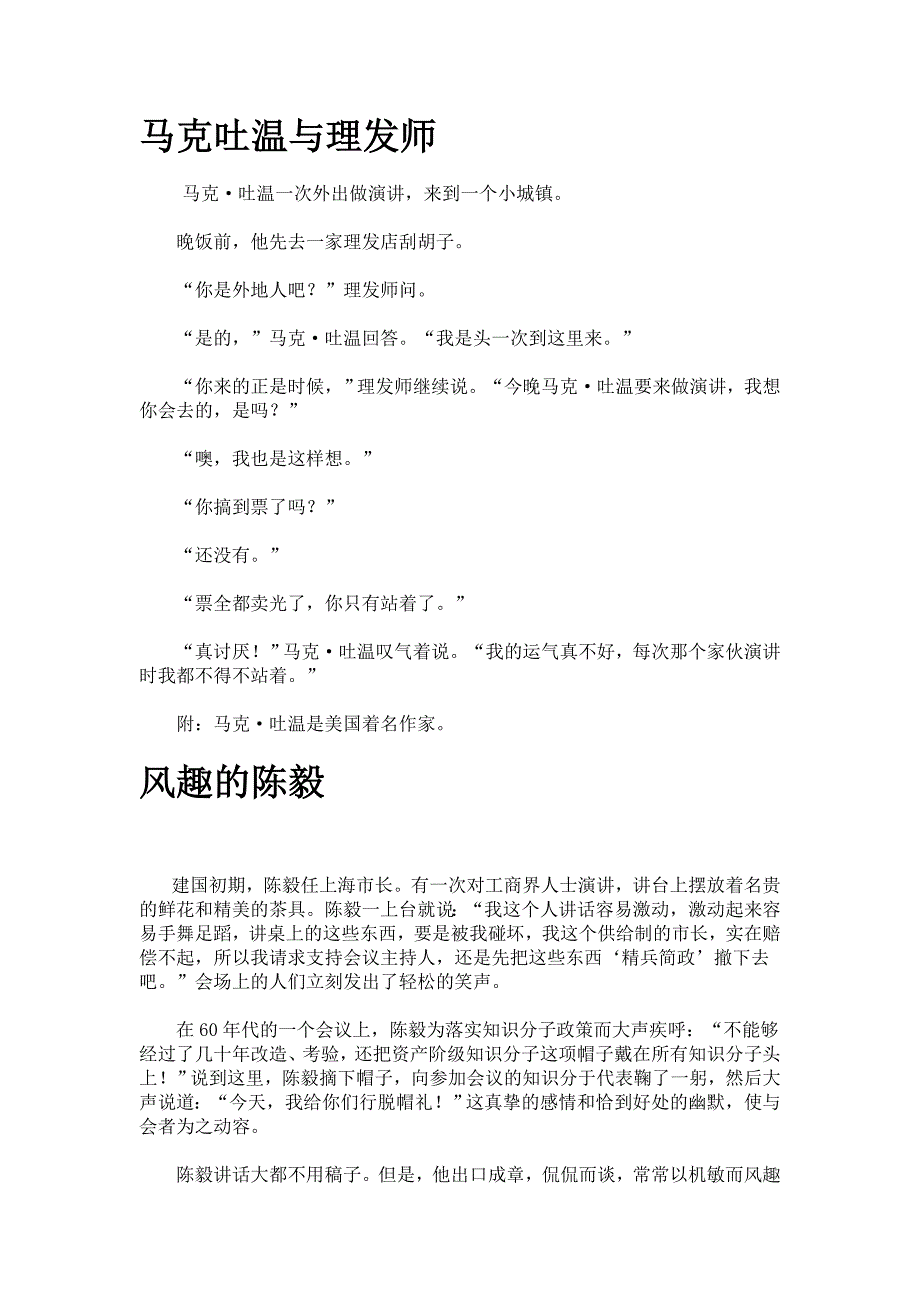 名人幽默故事.doc_第1页