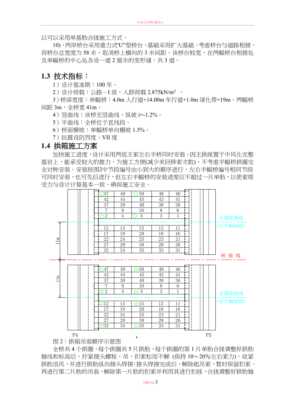 某拱桥施工监控方案_第4页