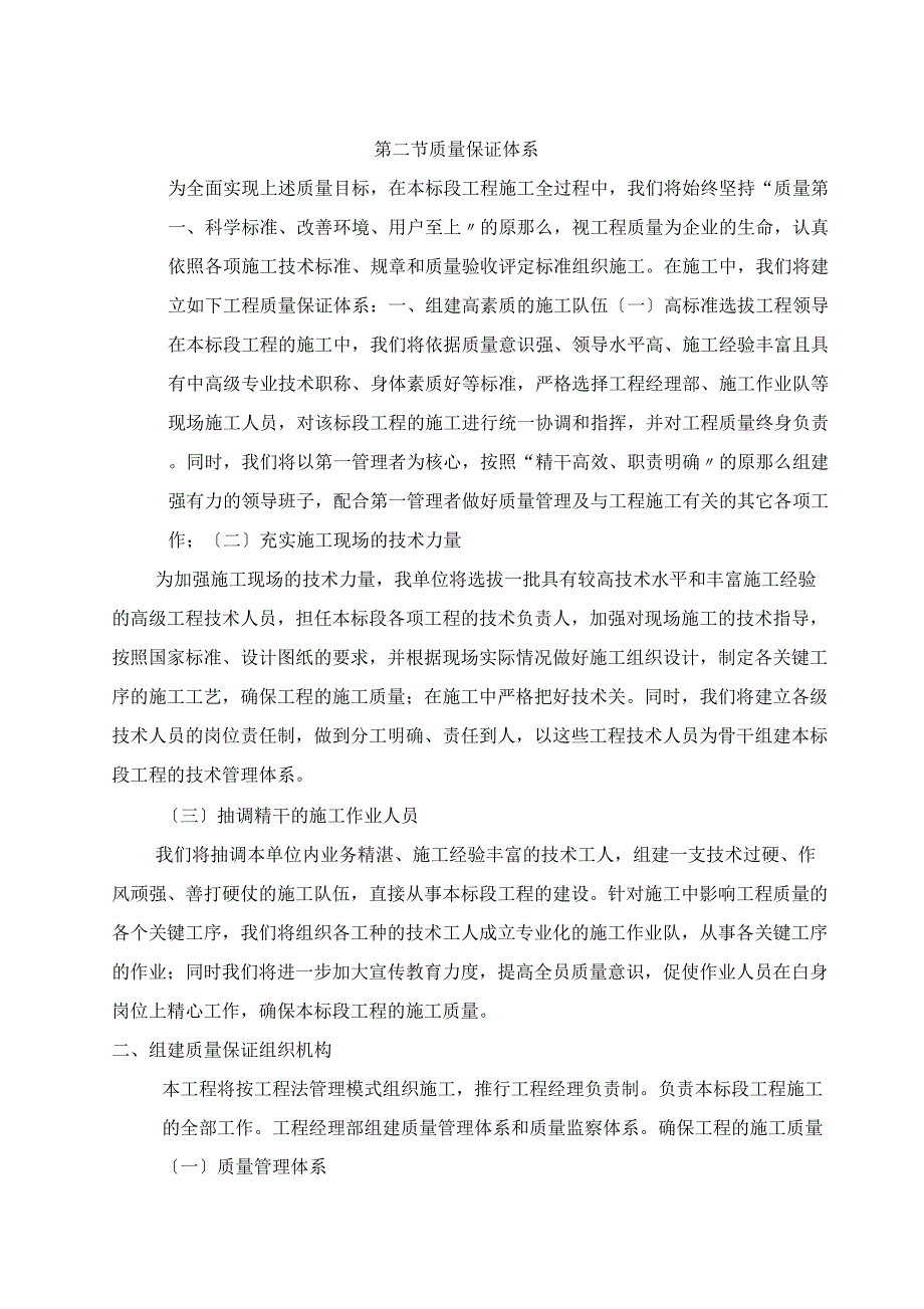 质量保证体系(完善后)_第2页