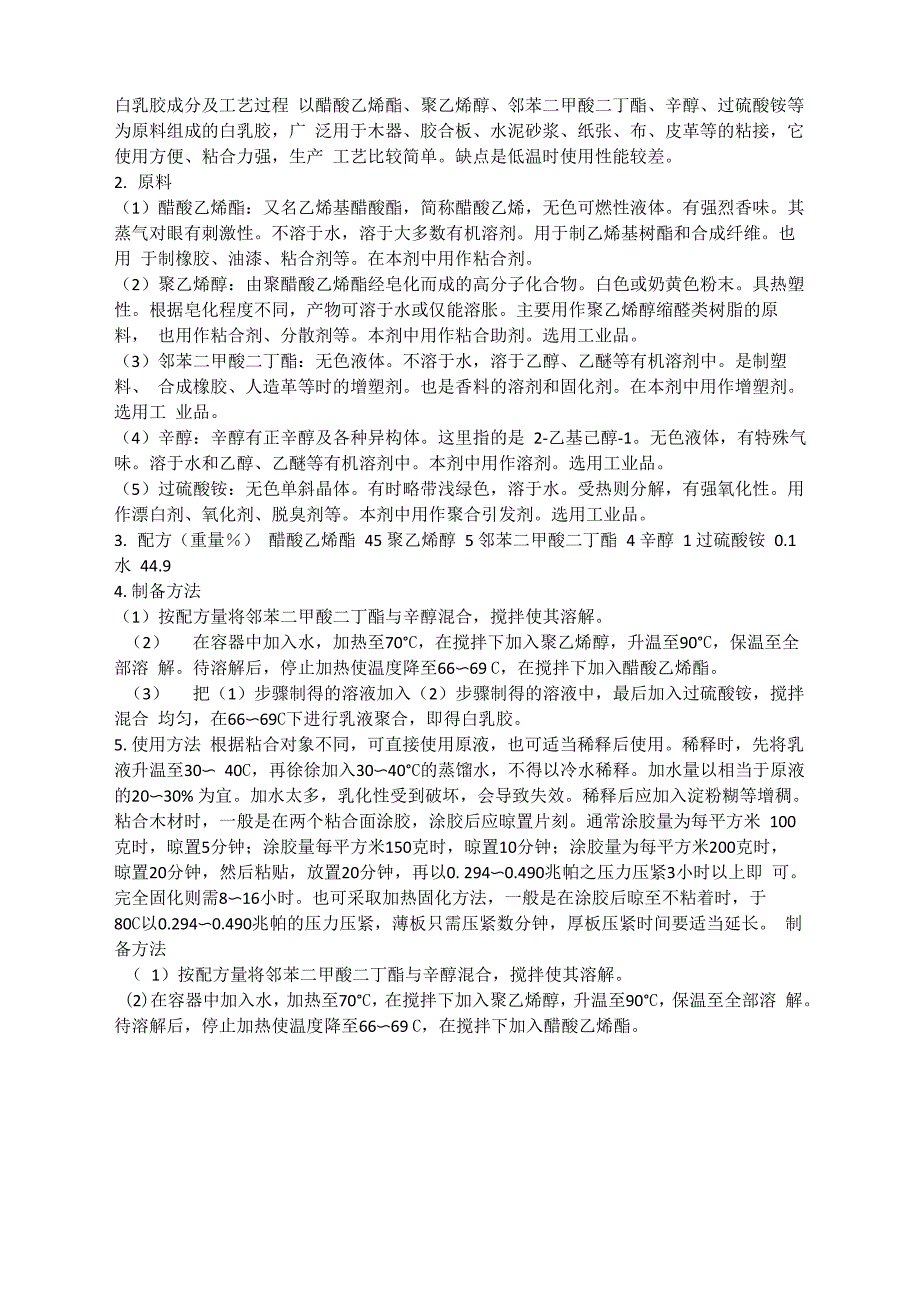 白乳胶成分及工艺过程_第1页