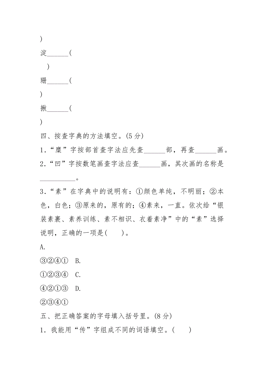 部编版六下语文重点中学小升初考试语文试卷（三）_第2页