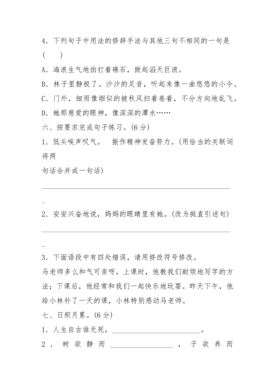 部编版六下语文重点中学小升初考试语文试卷（三）_第4页