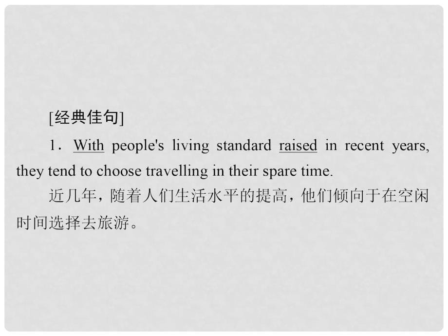 高考英语一轮复习 第一部分 教材重点全程攻略 Unit 3 Travel journal课件 新人教版必修1_第5页