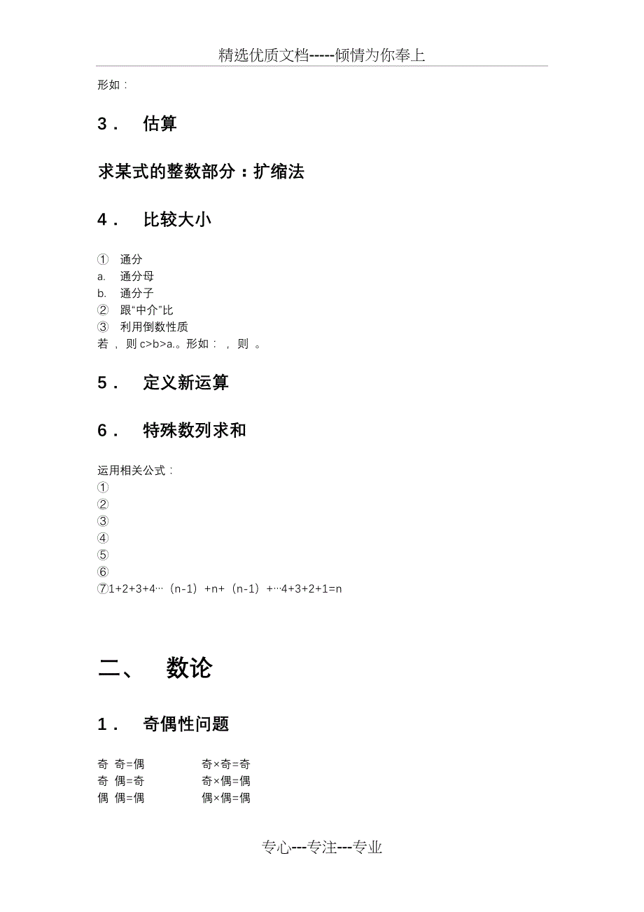 学而思小学奥数_第2页