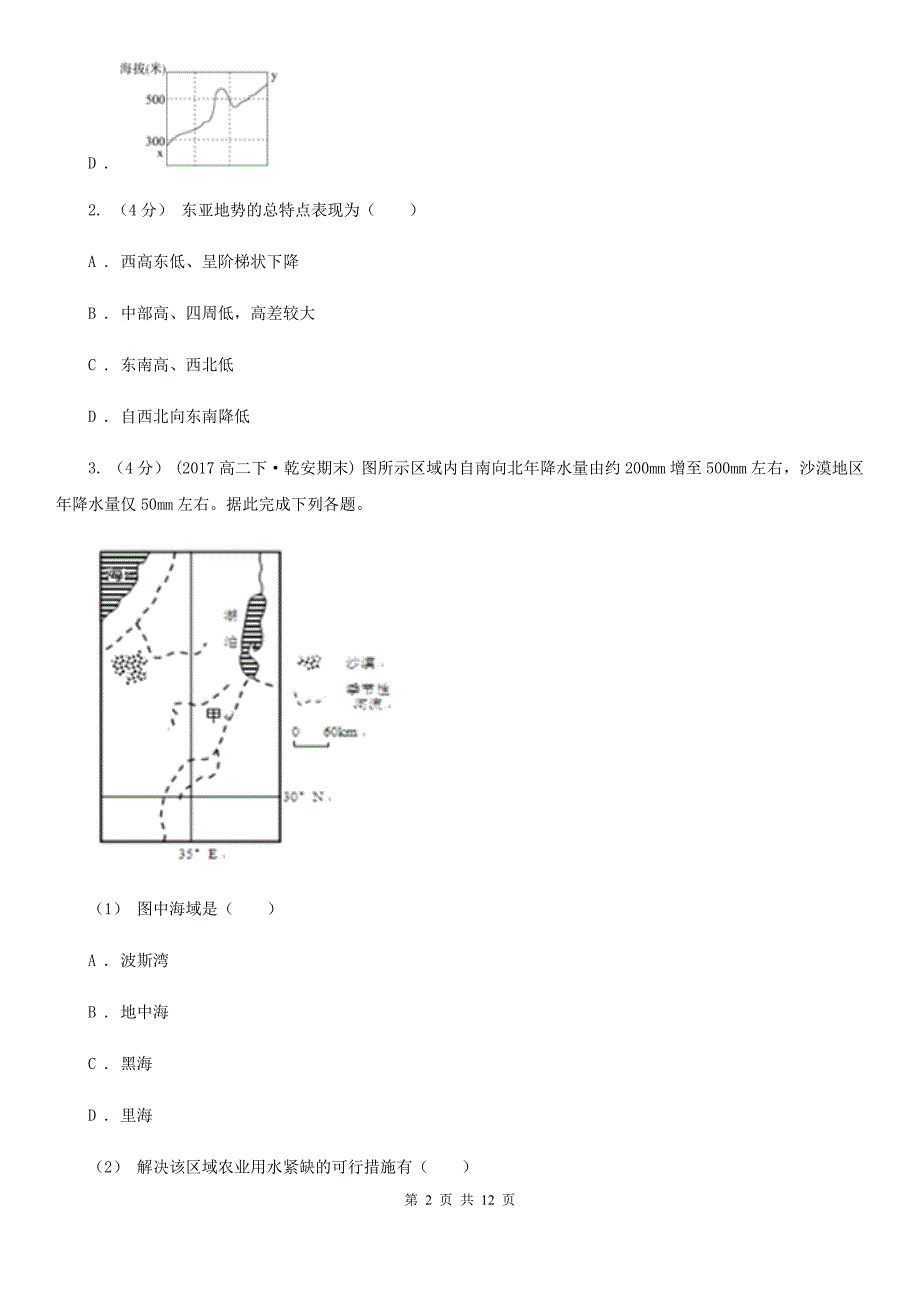 黑龙江省大兴安岭地区高二上学期地理期中联考试卷_第2页