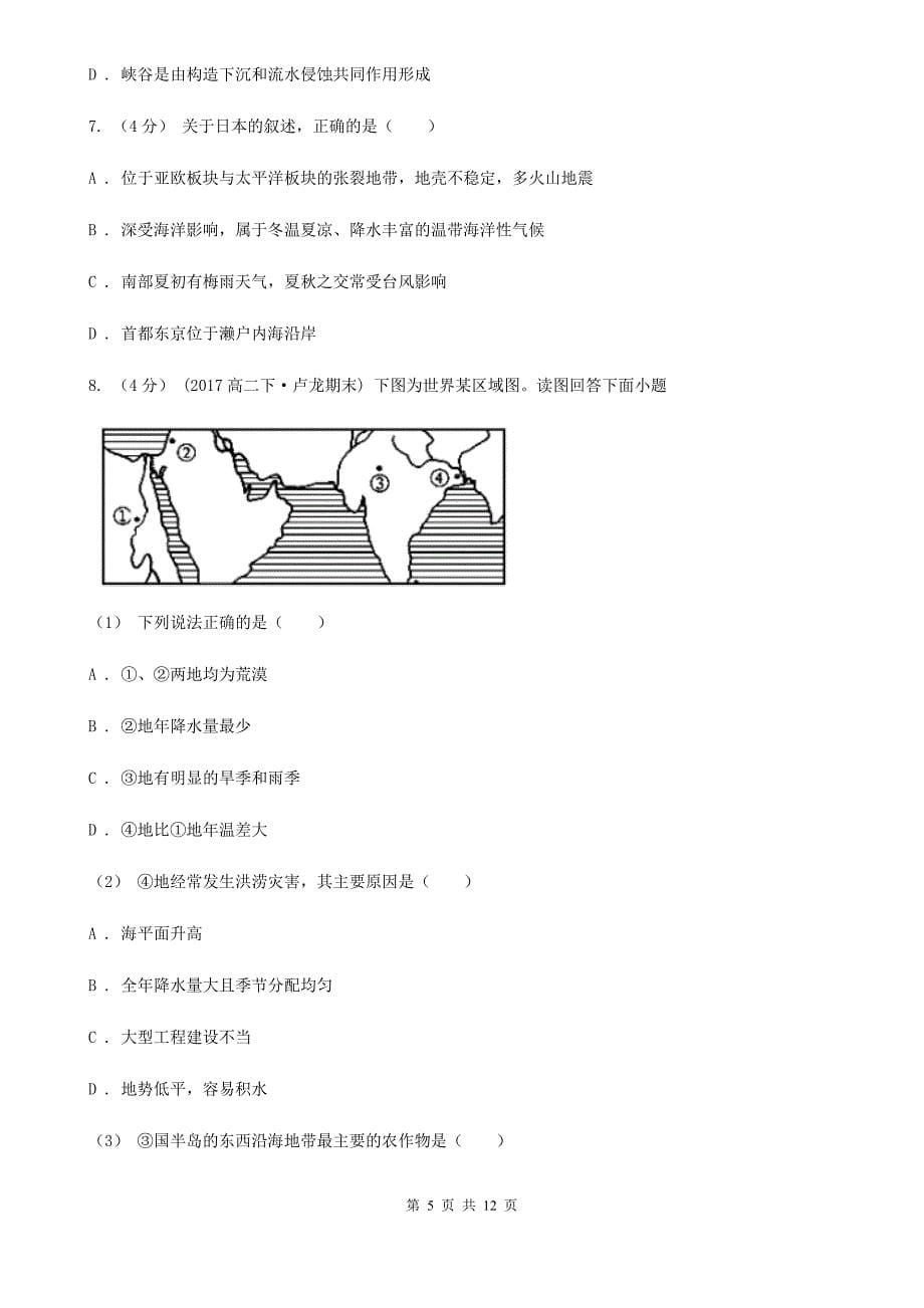 黑龙江省大兴安岭地区高二上学期地理期中联考试卷_第5页