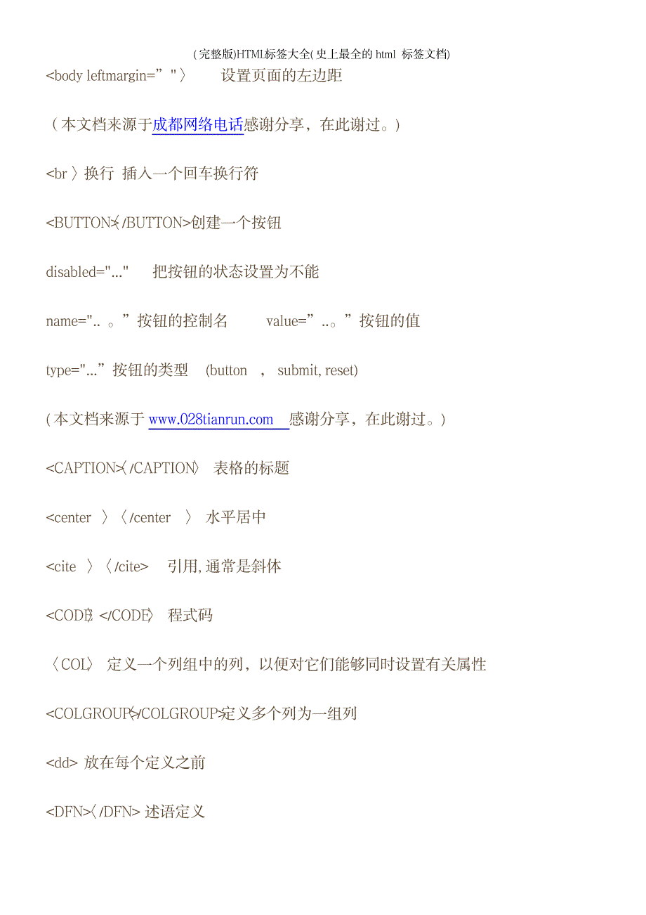 2023年HTML标签大全_第4页