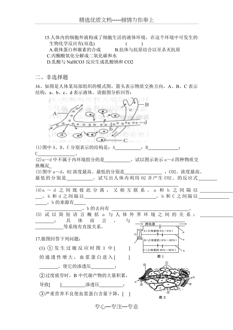 高中生物必修三第一章测试_第3页