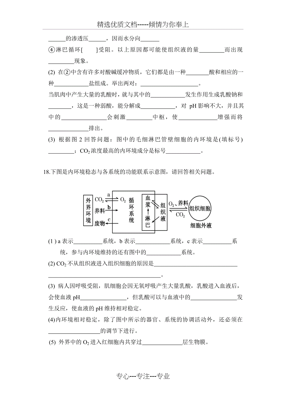 高中生物必修三第一章测试_第4页