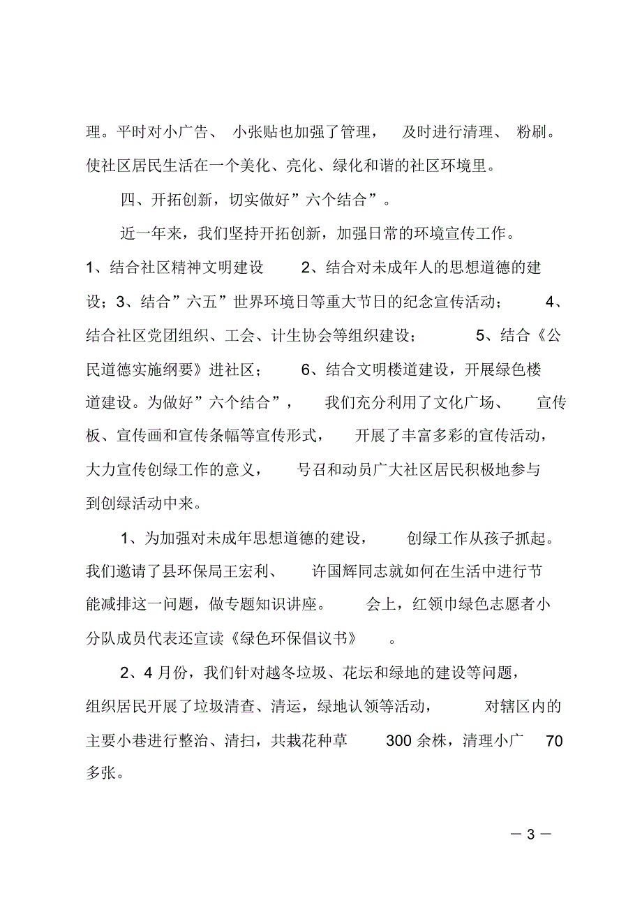 省级绿色社区申报材料_第3页