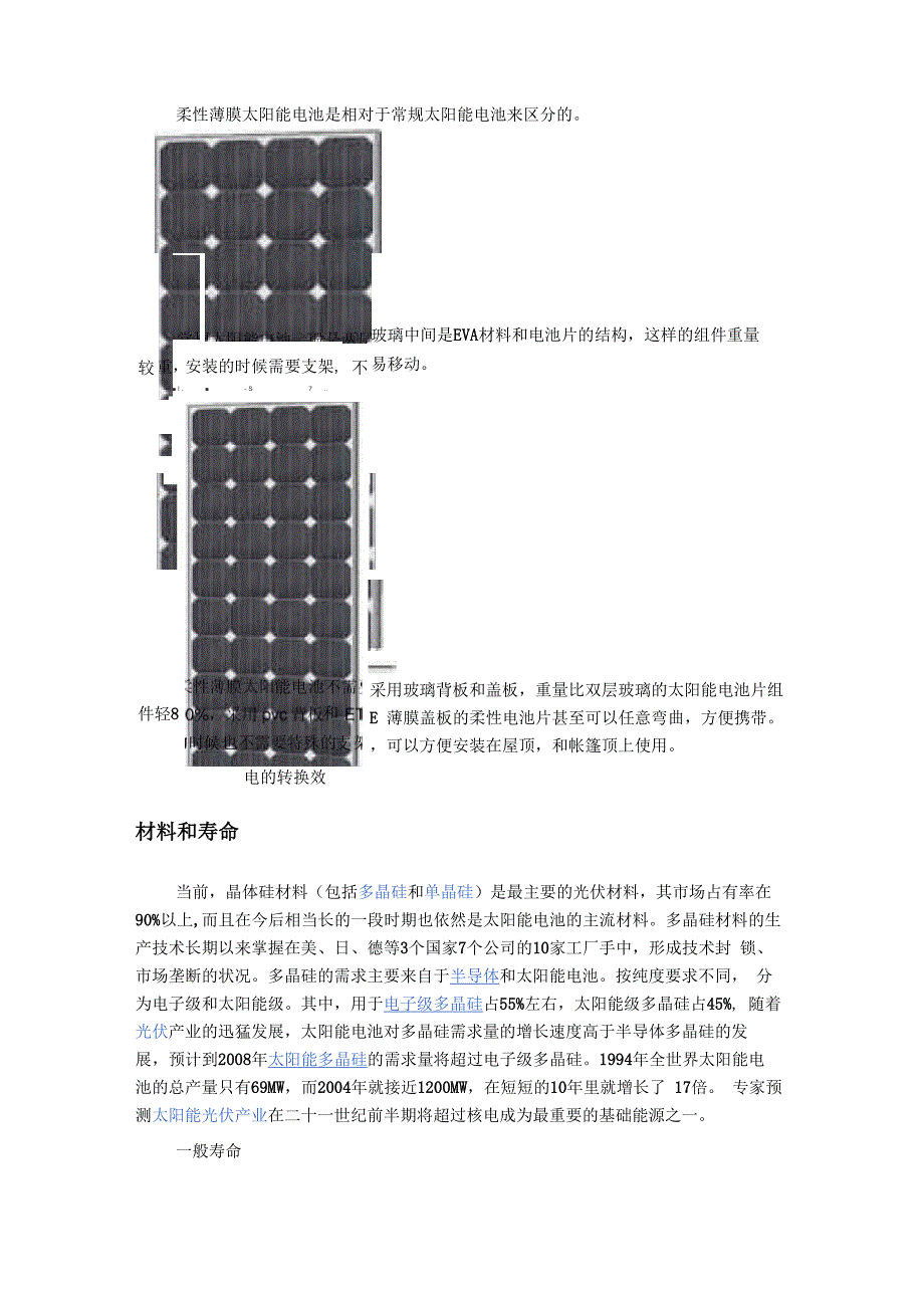 太阳能光伏简介_第3页