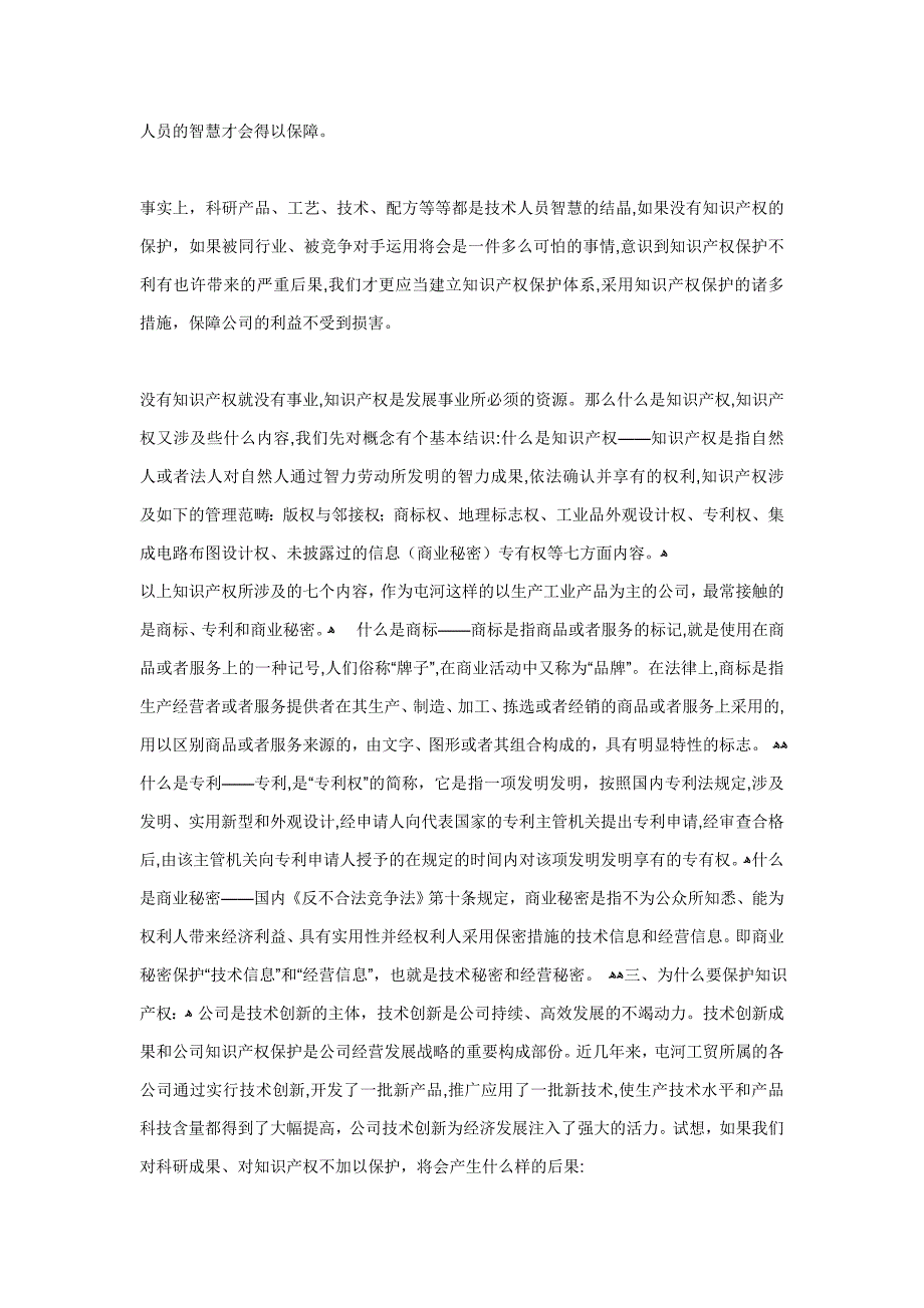 浅论企业科技创新如何与知识产权有机结合_第2页