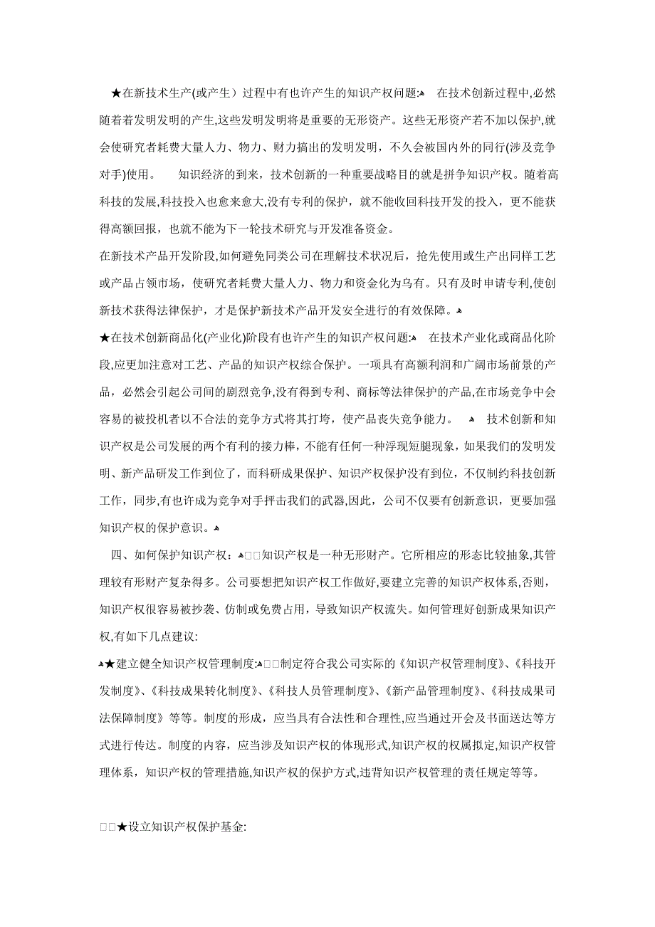 浅论企业科技创新如何与知识产权有机结合_第3页