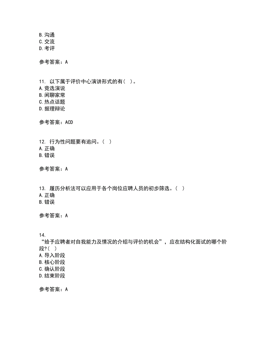 南开大学21秋《人员素质测评理论与方法》在线作业二满分答案17_第3页