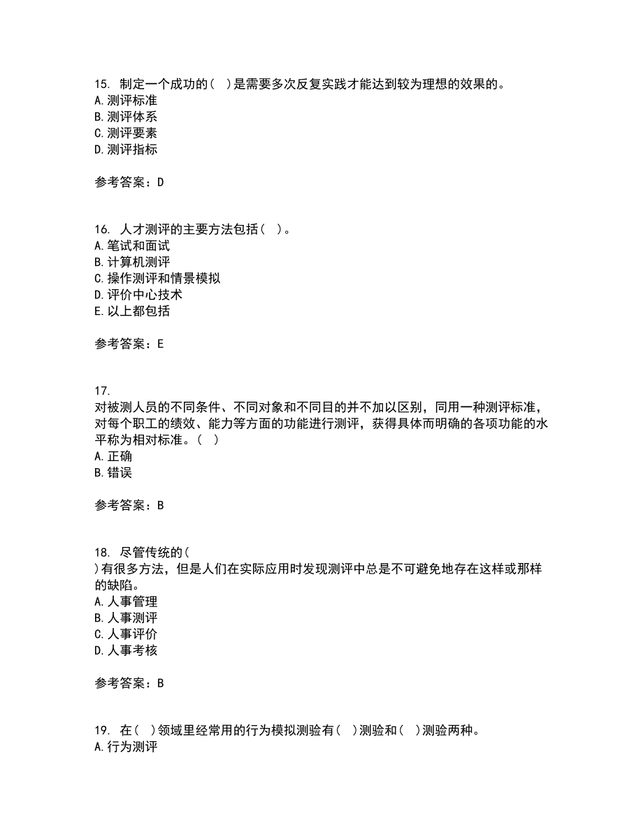 南开大学21秋《人员素质测评理论与方法》在线作业二满分答案17_第4页