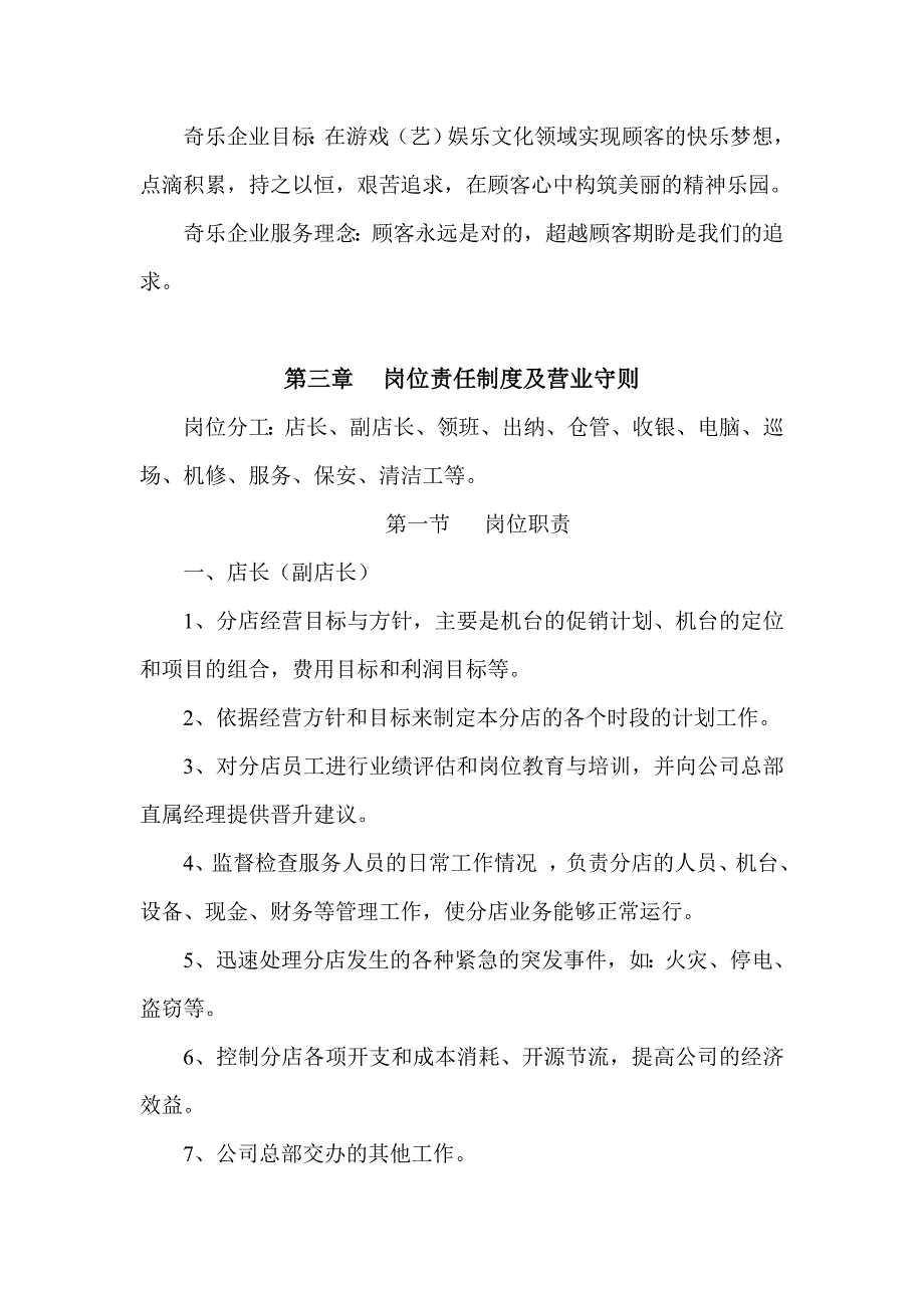 游乐场员工手册_第2页