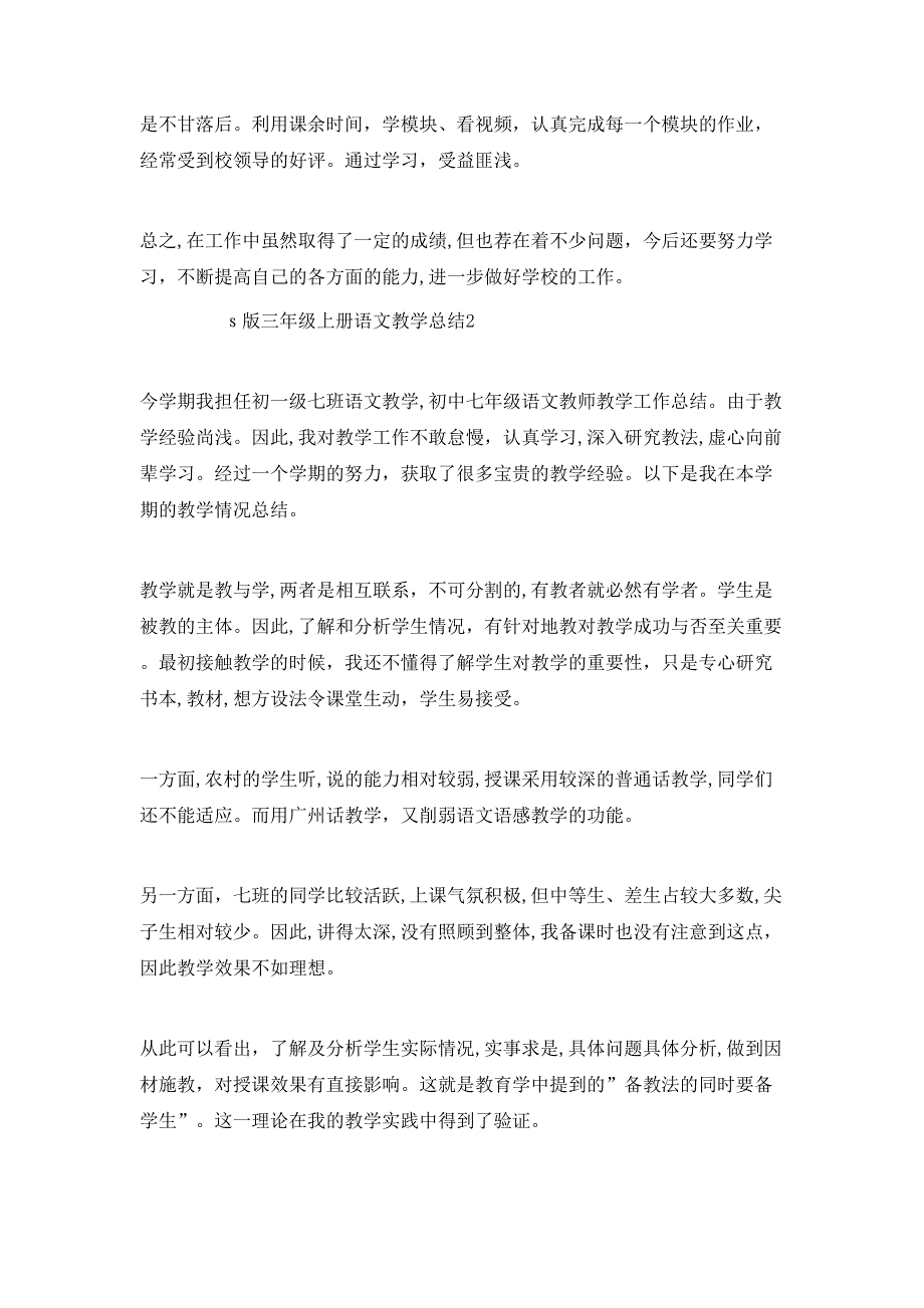 s版三年级上册语文教学总结5篇_第3页