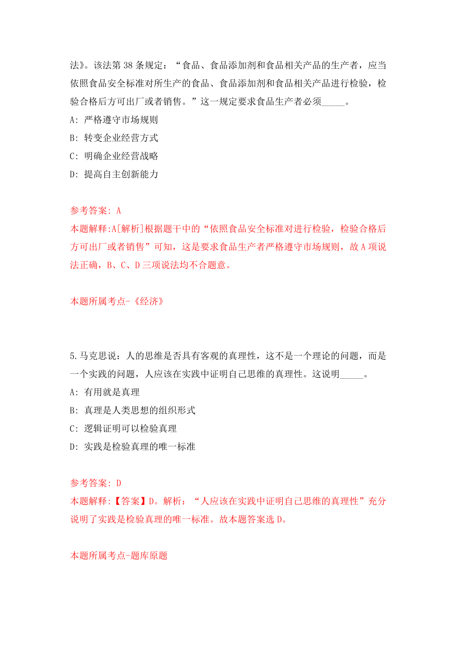 贵州黔南州荔波公开招聘事业单位人员77人练习训练卷（第5卷）_第3页