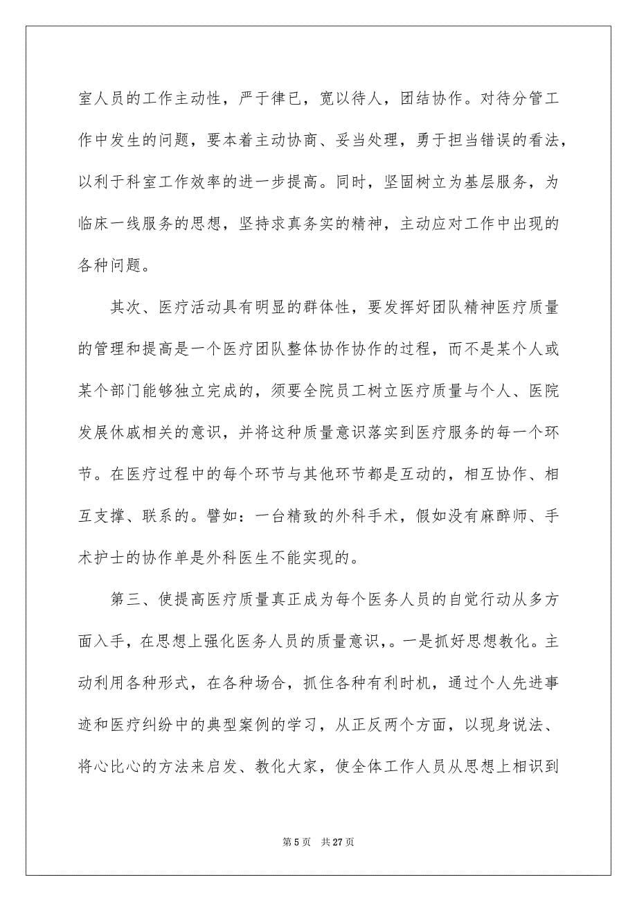 关于竞争上岗演讲稿集合七篇_第5页