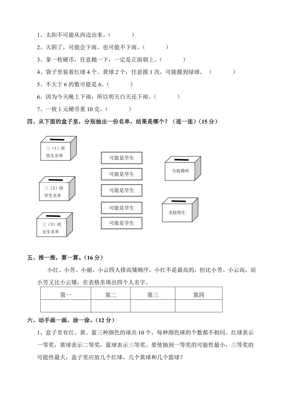 北师大版三年级上册数学单元检测：第8单元 可能性_第2页