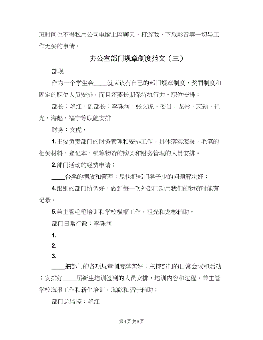 办公室部门规章制度范文（三篇）_第4页