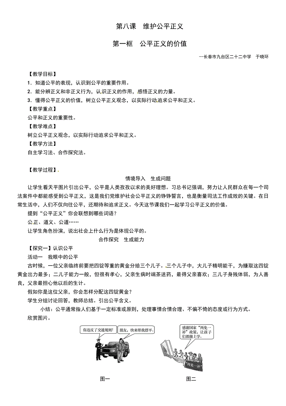 《公平正义的价值》教学设计.doc_第1页