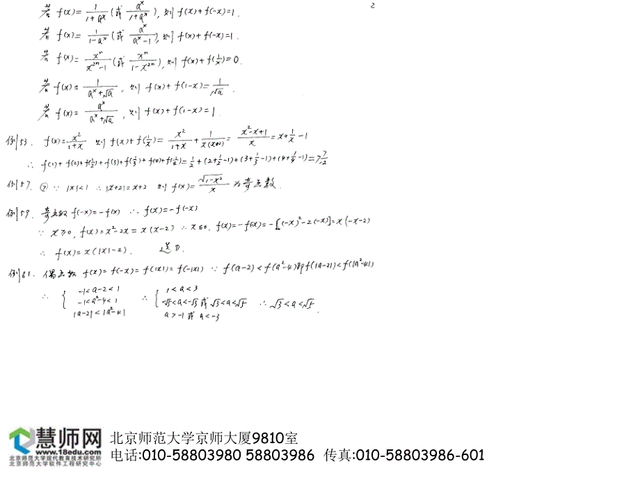 名师指导数学复习_第4页