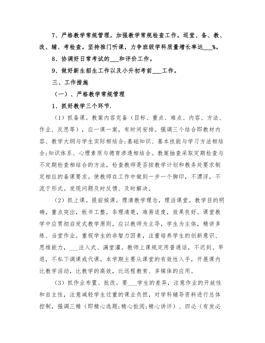 2022个人下半年计划表_第2页