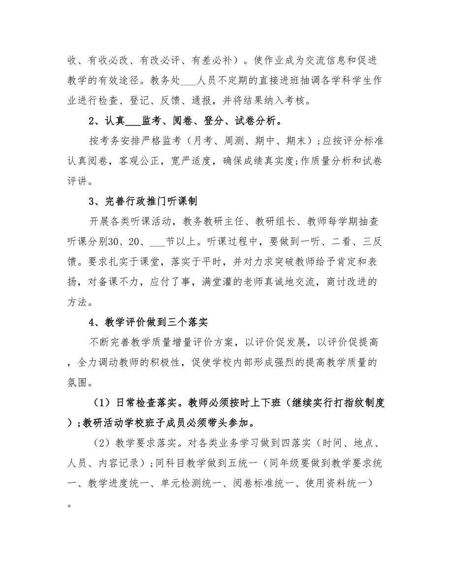 2022个人下半年计划表_第3页