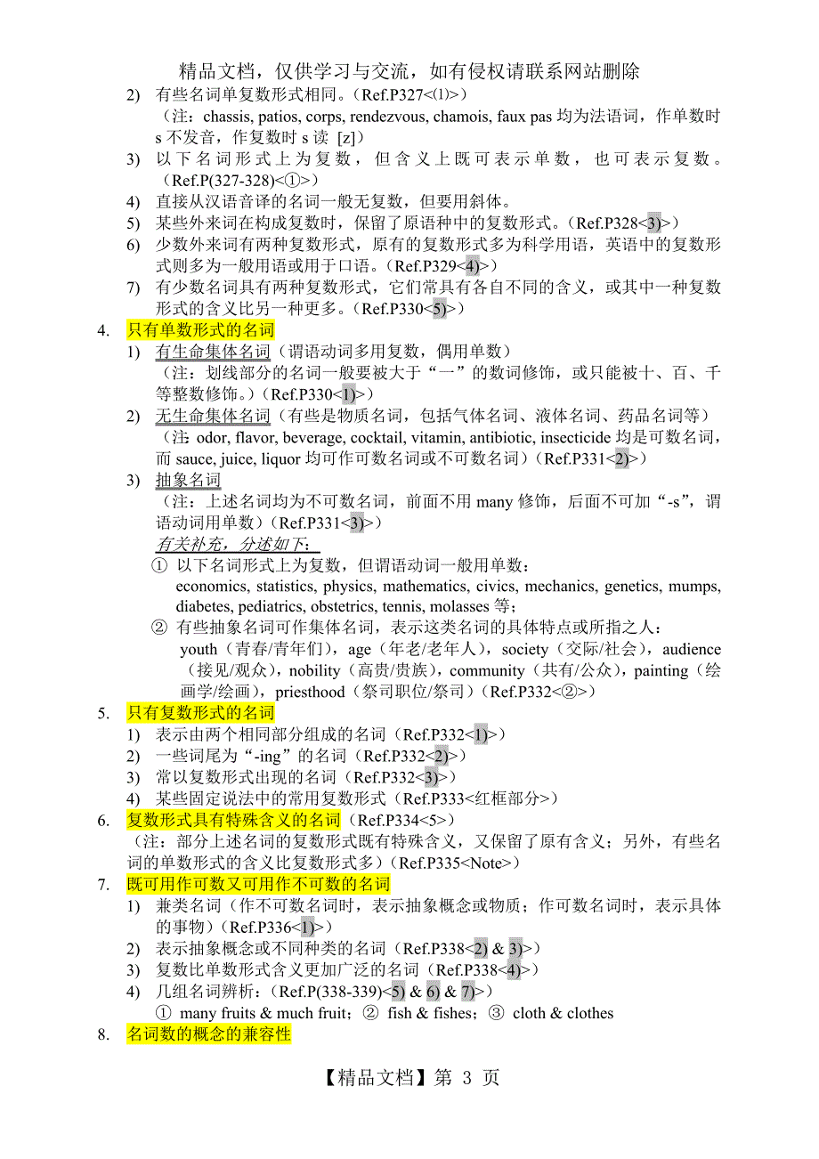 英语语法名词专题_第3页