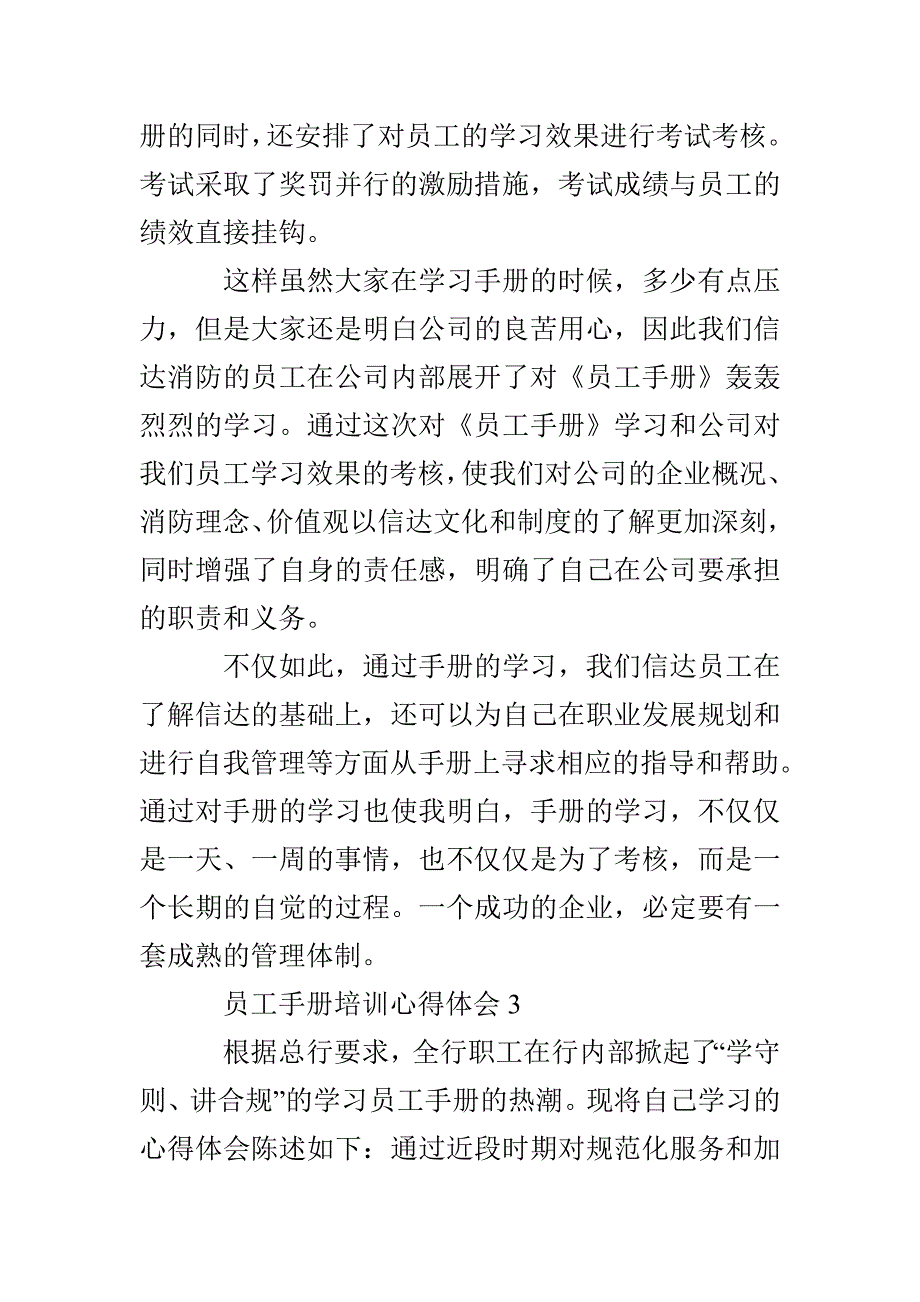 员工手册培训心得体会_第3页