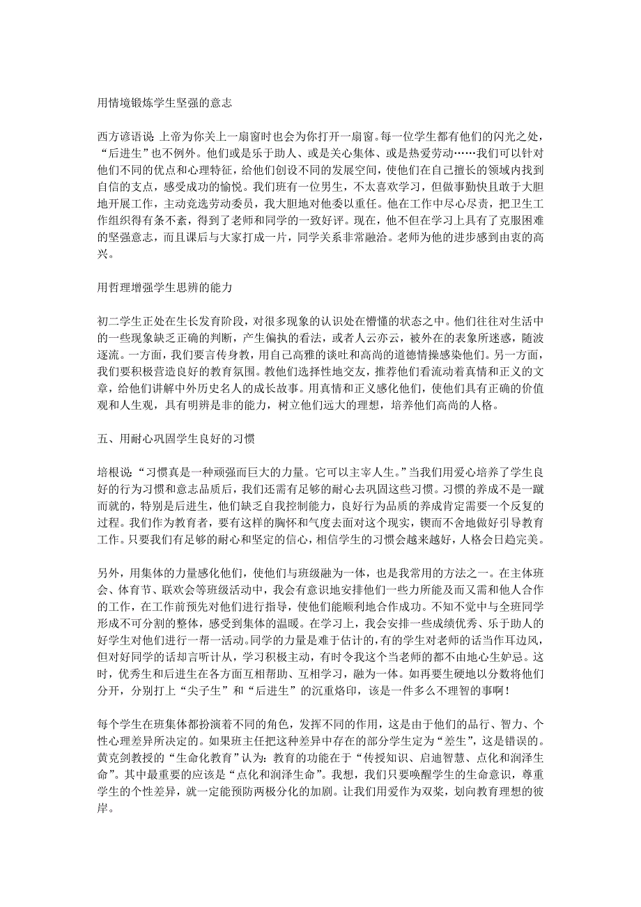 预防学生两极分化之我见.doc_第3页