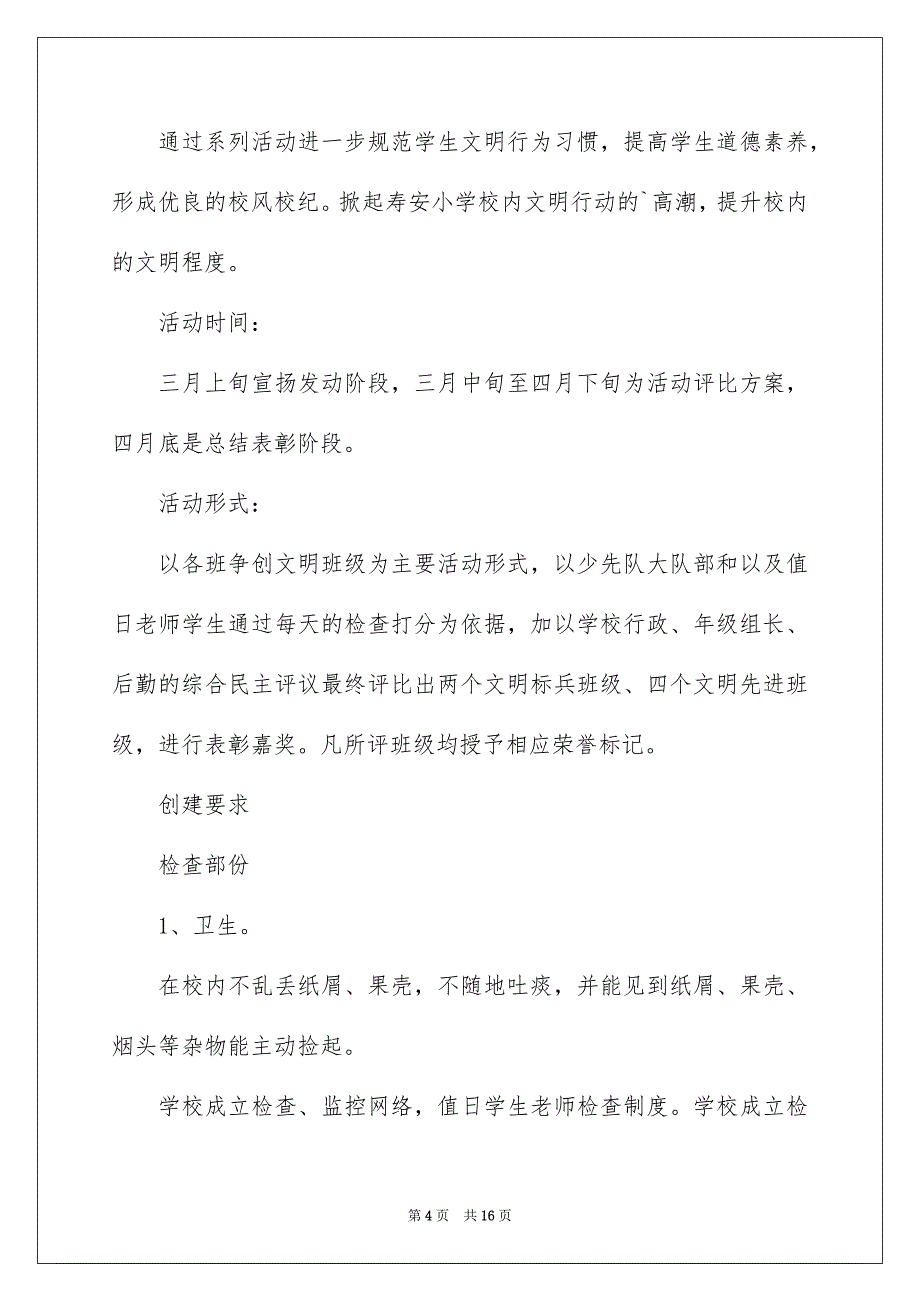 班级活动方案模板汇编4篇_第4页