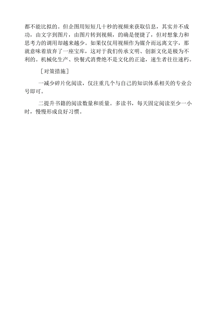 2019北京公务员申论热点：重新审视碎片化阅读_第2页