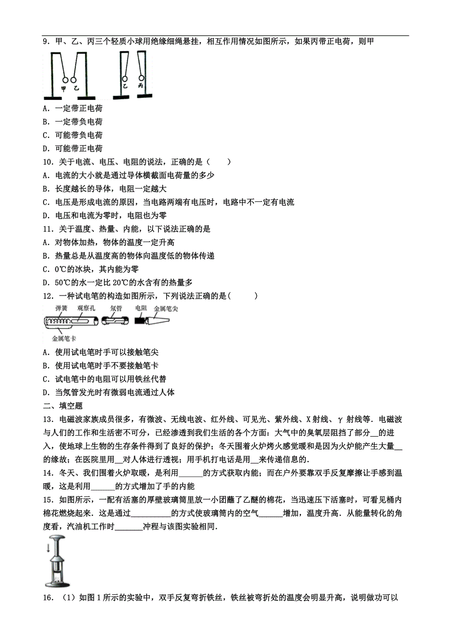 山东省潍坊市2020届物理九年级上学期期末考试试题_第3页