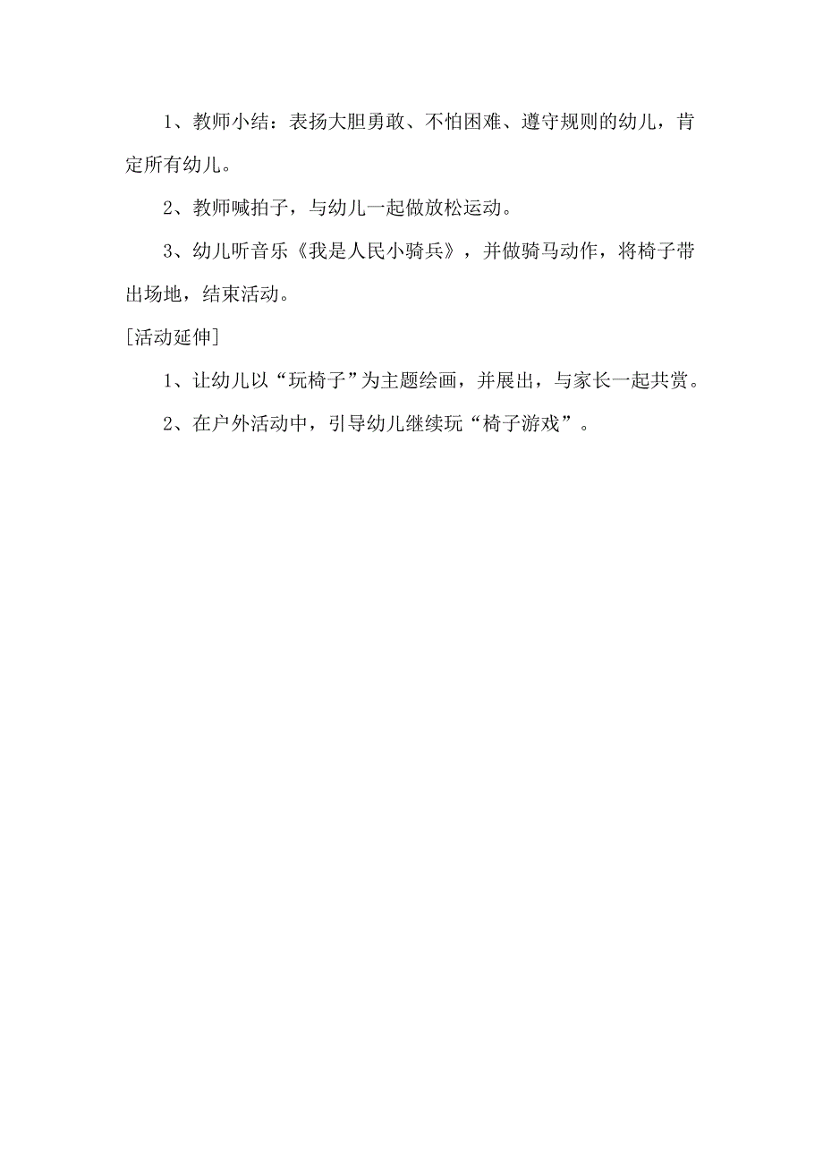 大班体育活动：有趣的椅子裴俊丽沁水嘉峰幼儿园_第3页