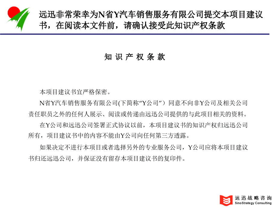 &#215;&#215;公司人力资源管理体系咨询项目建议书修订稿_第2页