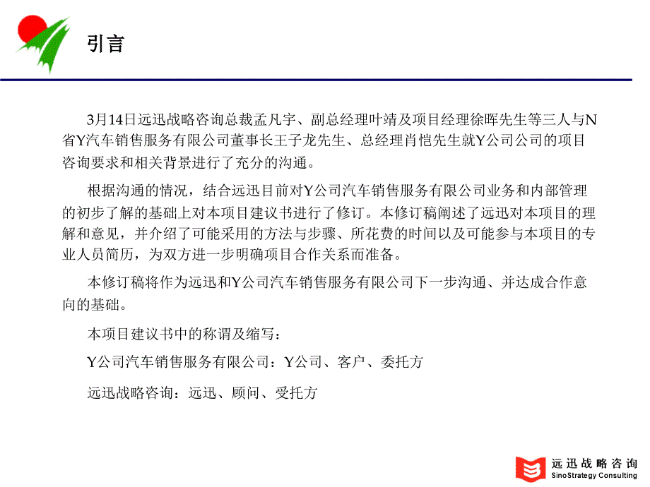 &#215;&#215;公司人力资源管理体系咨询项目建议书修订稿_第3页